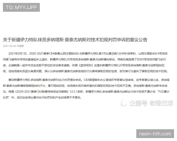技术犯规处罚规则的具体条款内容与执行标准解析 技术犯规处罚规则的具体条款内容与执行标准解析