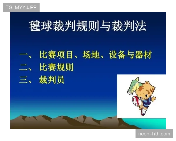 犯规判定规则详解:裁判如何判断违法行为的关键标准 犯规判定规则详解:裁判如何判断违法行为的关键标准